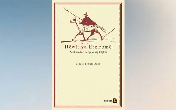 Rêwîtiya Erziromê